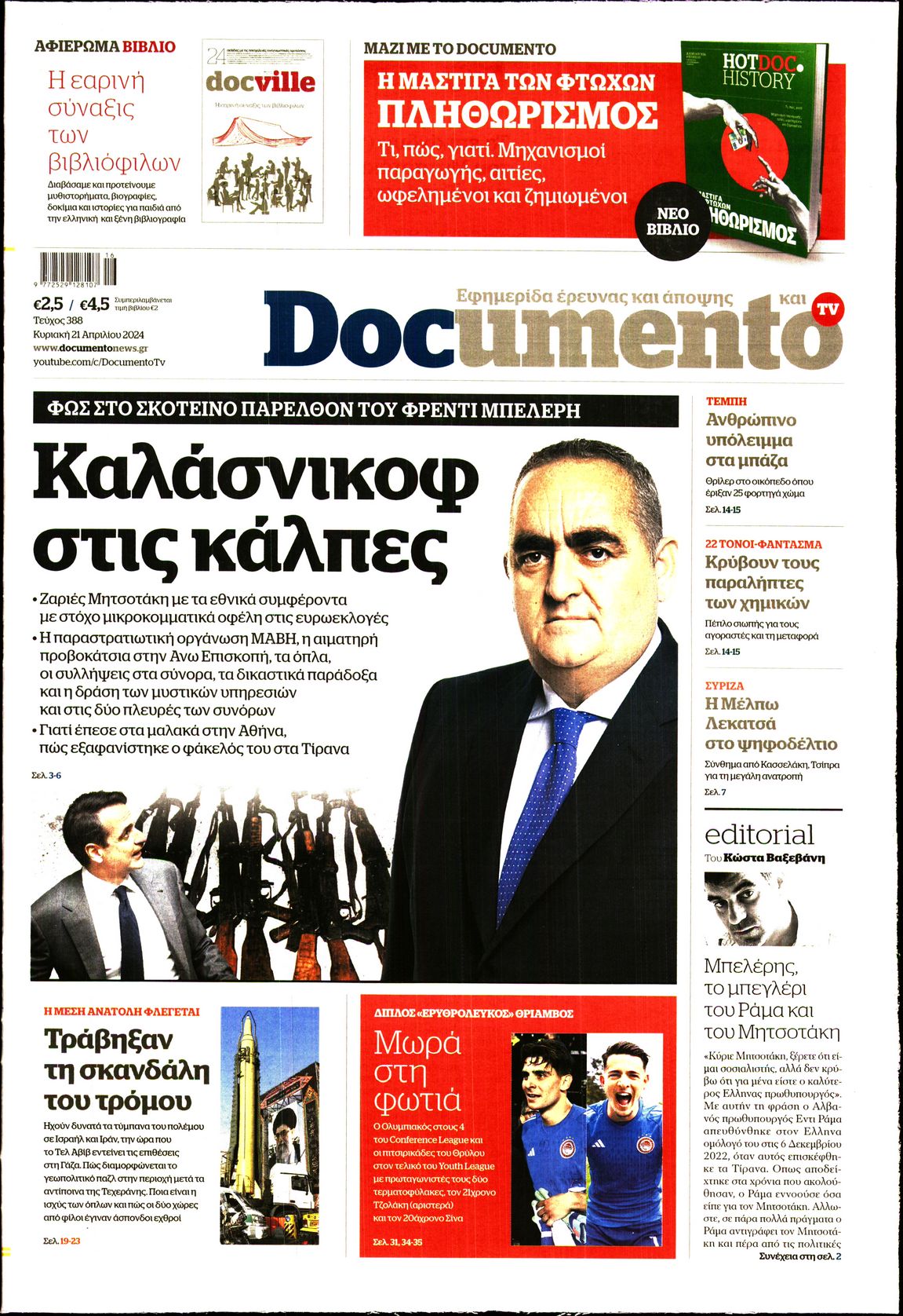 Πρωτοσέλιδο εφημερίδας DOCUMENTO