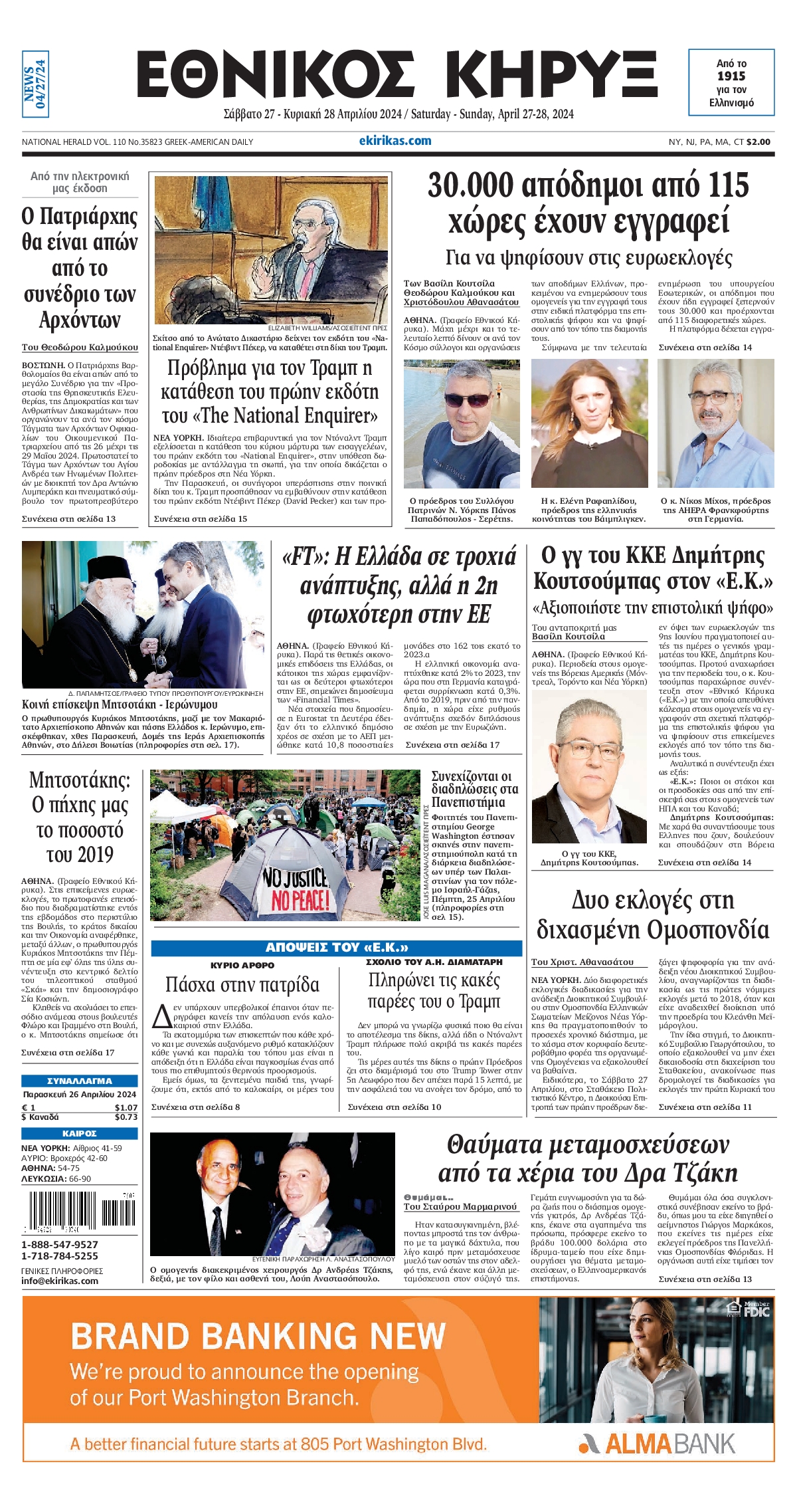 Πρωτοσέλιδο εφημερίδας ΕΘΝΙΚΟΣ ΚΗΡΥΞ ΝΕΑΣ ΥΟΡΚΗΣ