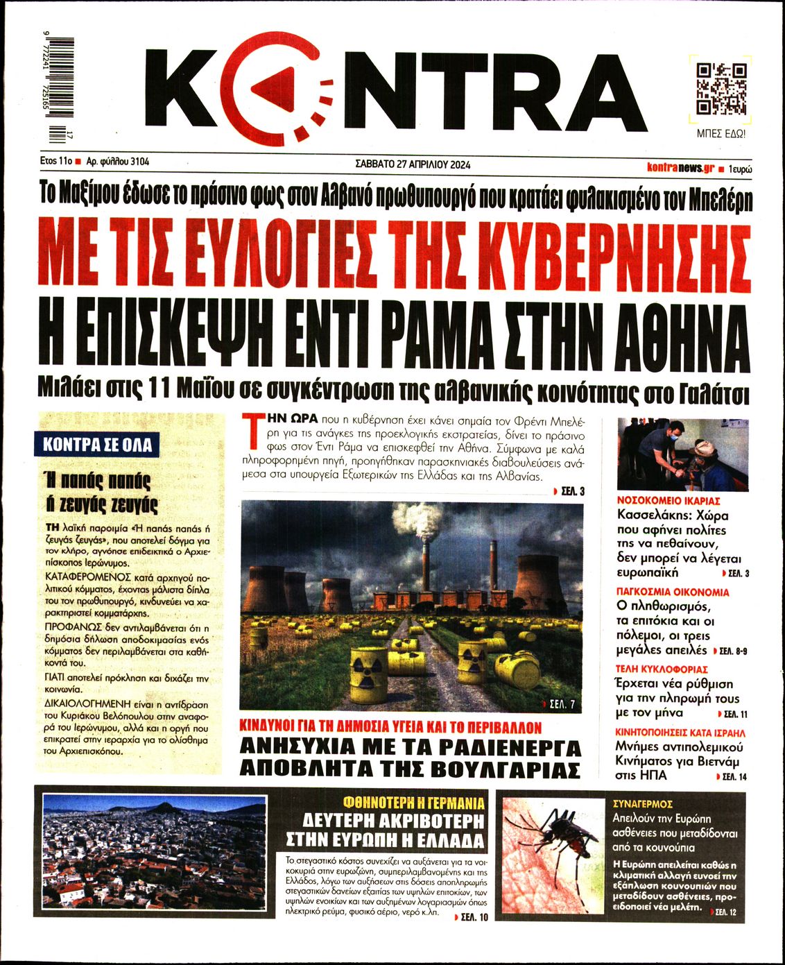 Πρωτοσέλιδο εφημερίδας KONTRA NEWS