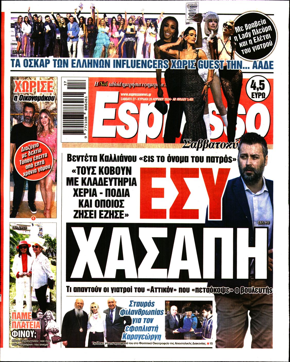 Πρωτοσέλιδο εφημερίδας ESPRESSO