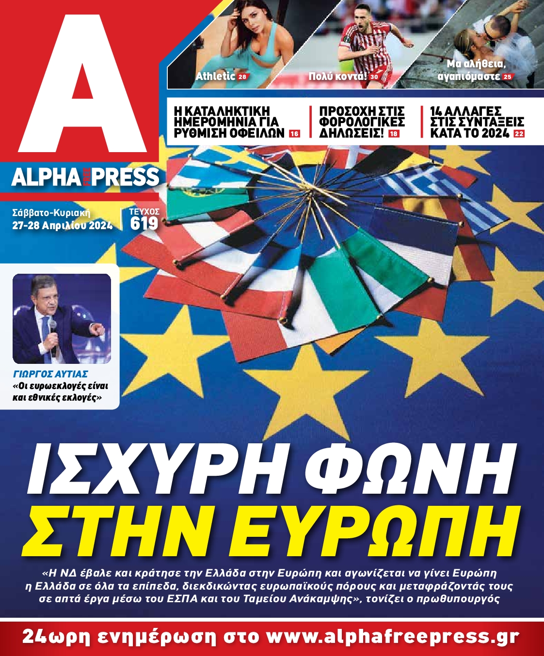 Πρωτοσέλιδο εφημερίδας ALPHA FREE PRESS