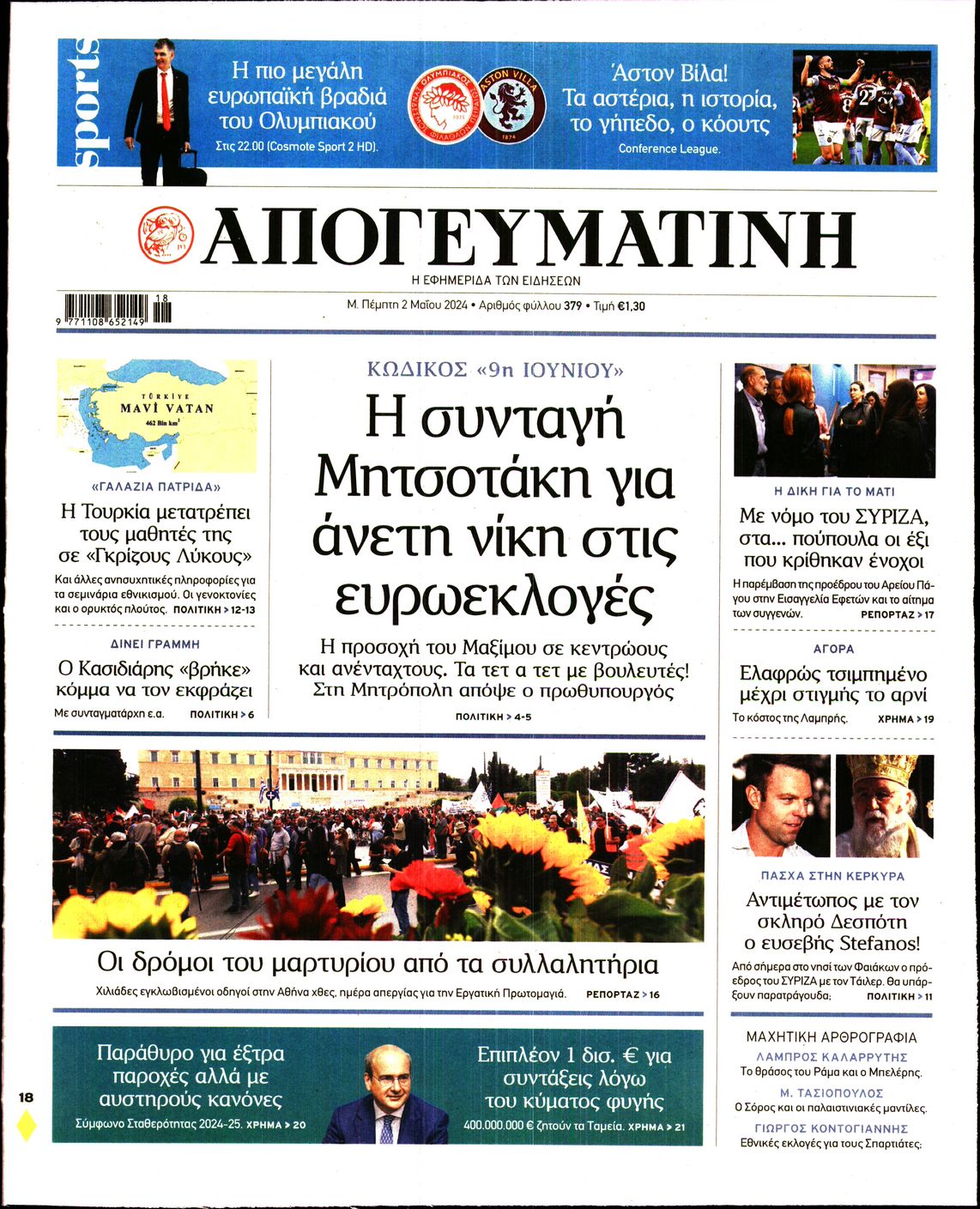 Πρωτοσέλιδο εφημερίδας ΑΠΟΓΕΥΜΑΤΙΝΗ