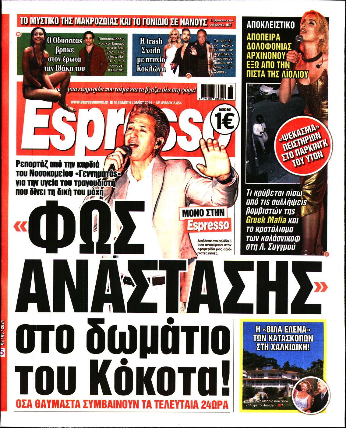 Πρωτοσέλιδο εφημερίδας ESPRESSO