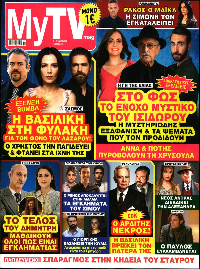 Πρωτοσέλιδο εφημερίδας MY TV