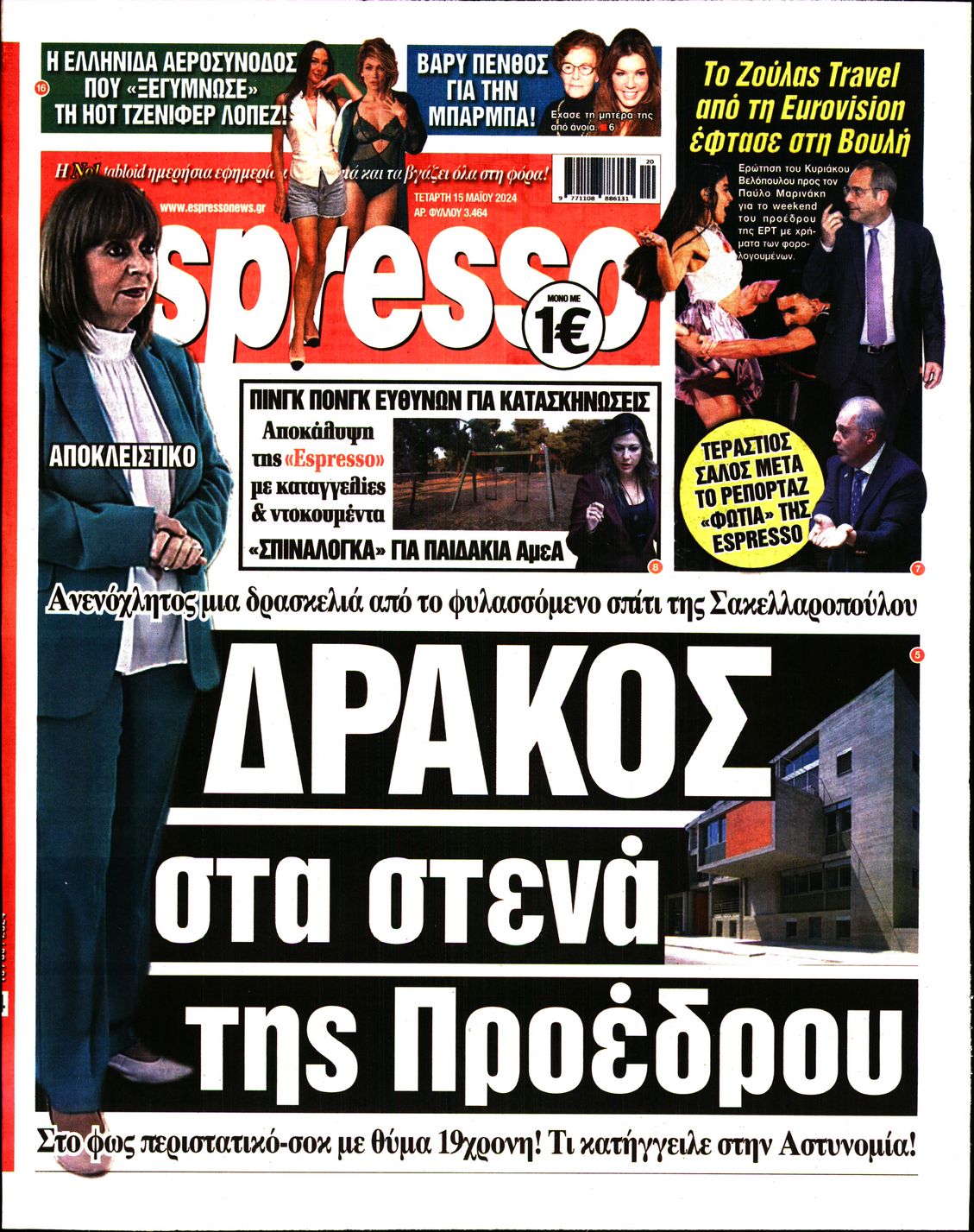 Πρωτοσέλιδο εφημερίδας ESPRESSO