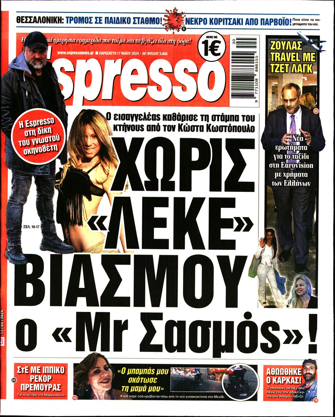 Πρωτοσέλιδο εφημερίδας ESPRESSO