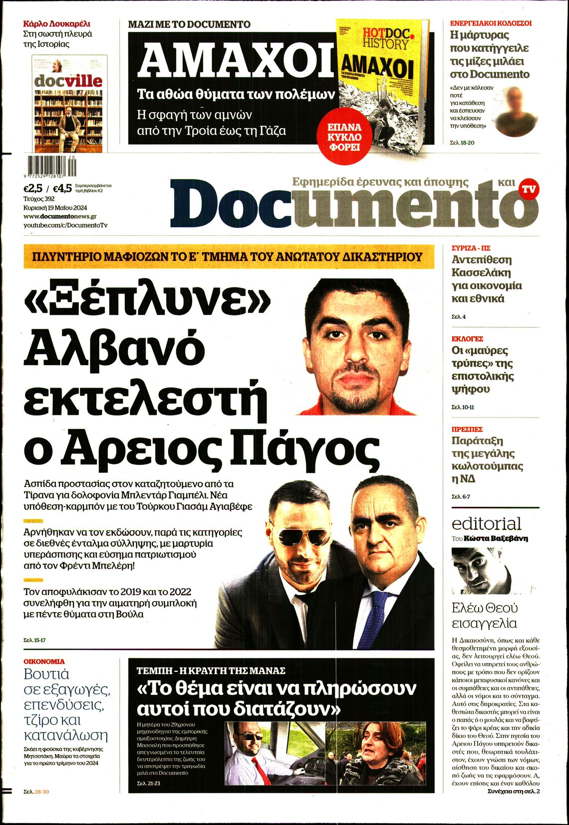 Πρωτοσέλιδο εφημερίδας DOCUMENTO
