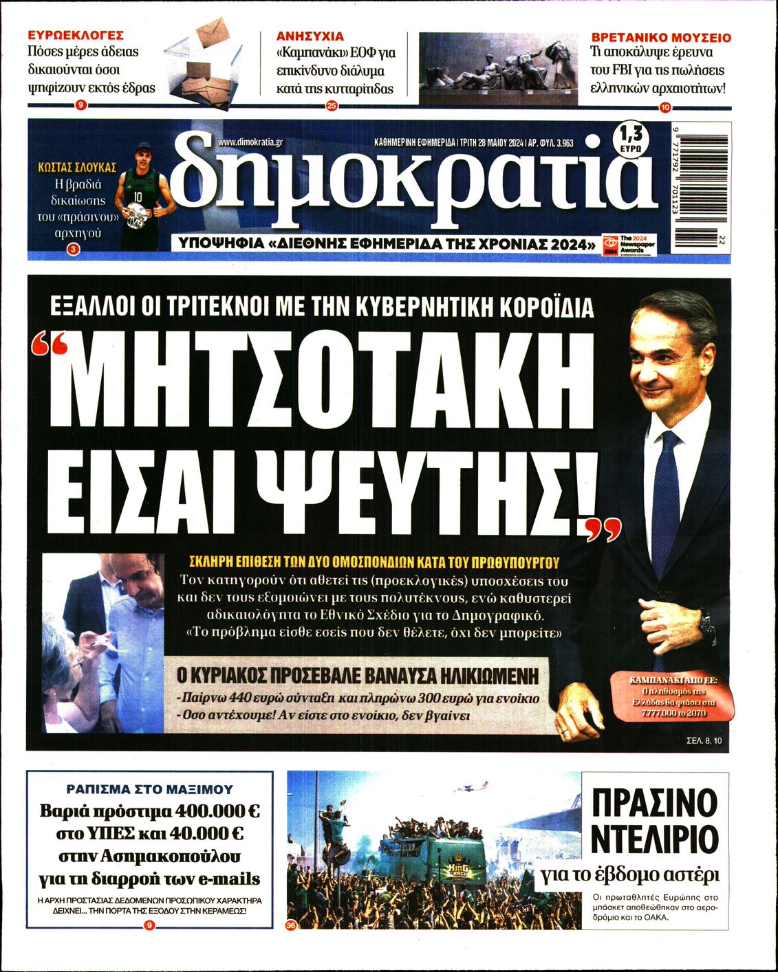 Πρωτοσέλιδο εφημερίδας ΔΗΜΟΚΡΑΤΙΑ