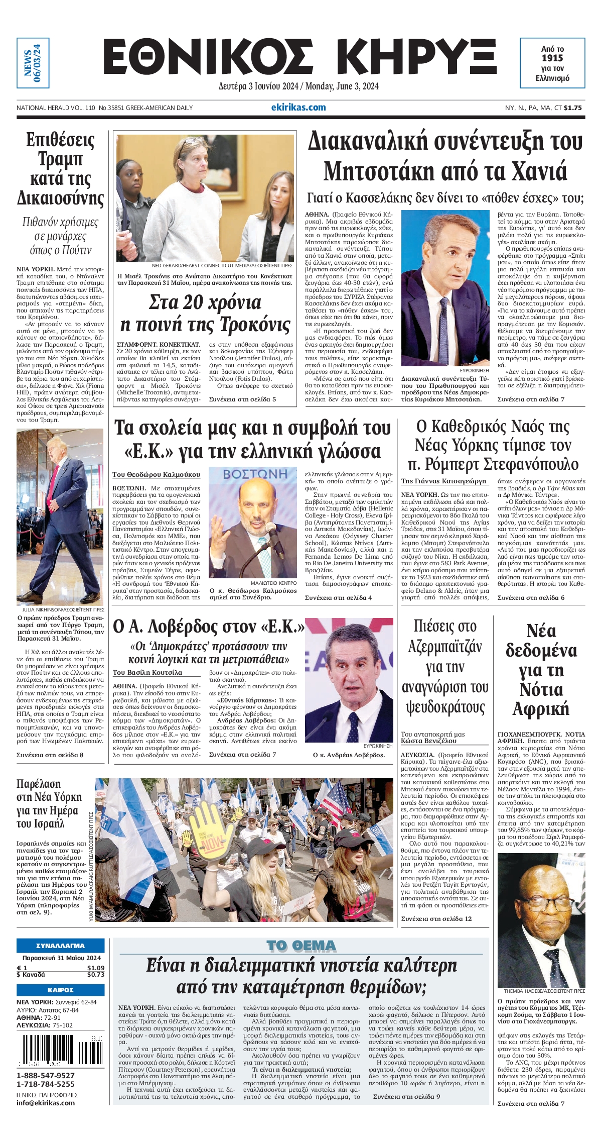 Πρωτοσέλιδο εφημερίδας ΕΘΝΙΚΟΣ ΚΗΡΥΞ ΝΕΑΣ ΥΟΡΚΗΣ
