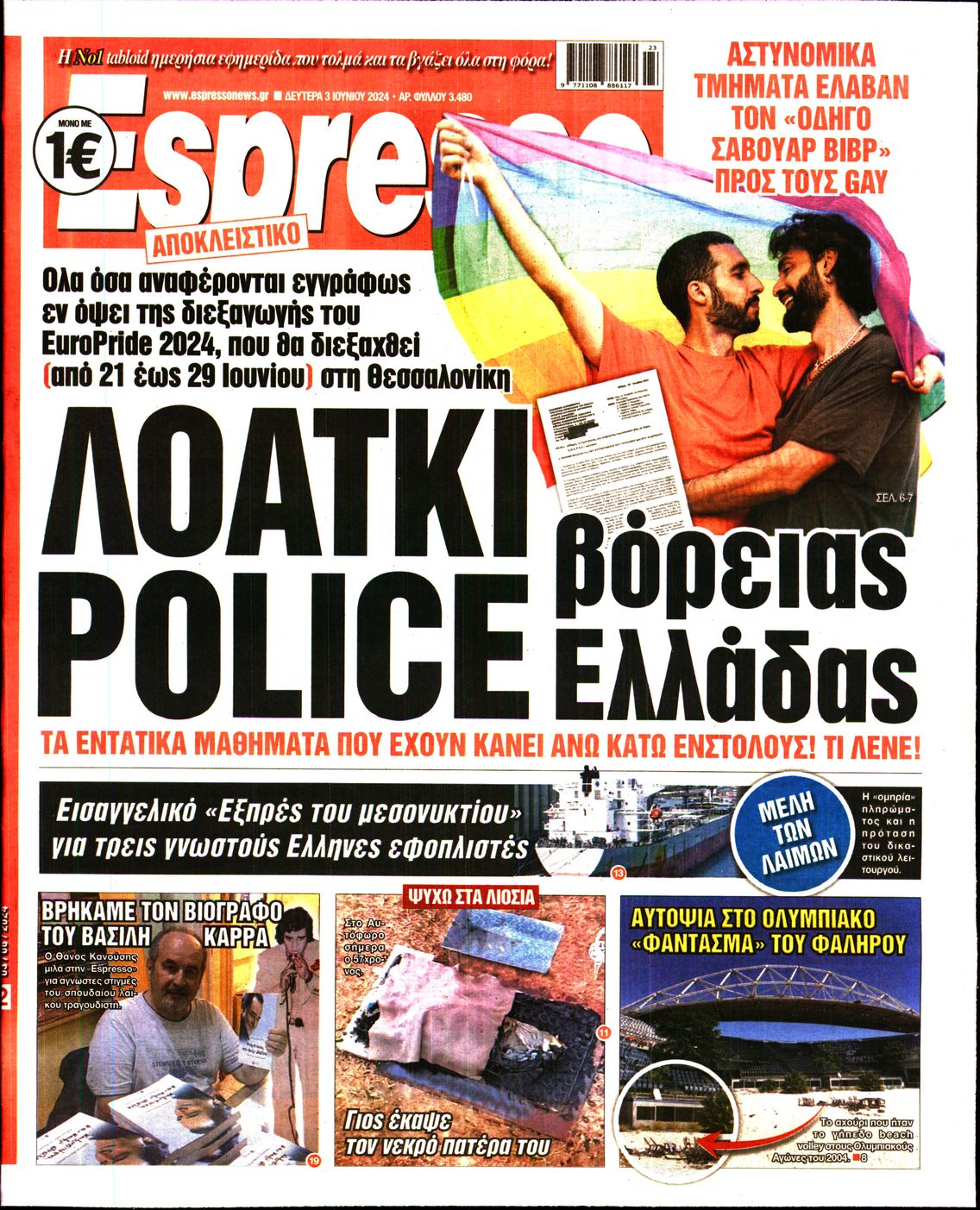 Πρωτοσέλιδο εφημερίδας ESPRESSO