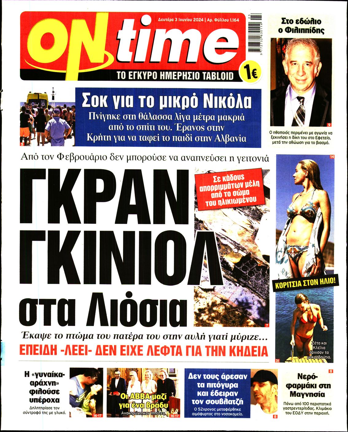 Πρωτοσέλιδο εφημερίδας ON TIME