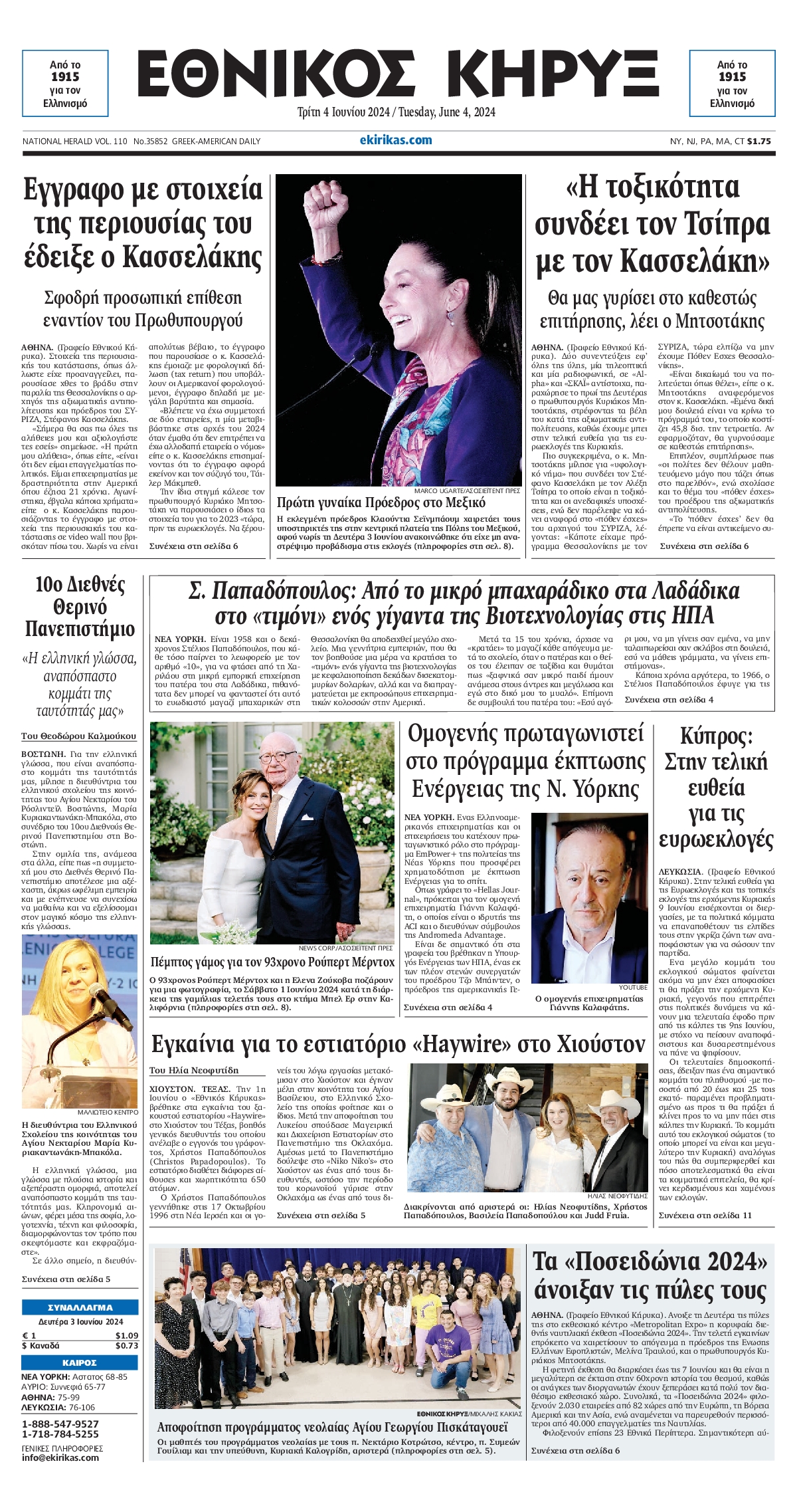 Πρωτοσέλιδο εφημερίδας ΕΘΝΙΚΟΣ ΚΗΡΥΞ ΝΕΑΣ ΥΟΡΚΗΣ