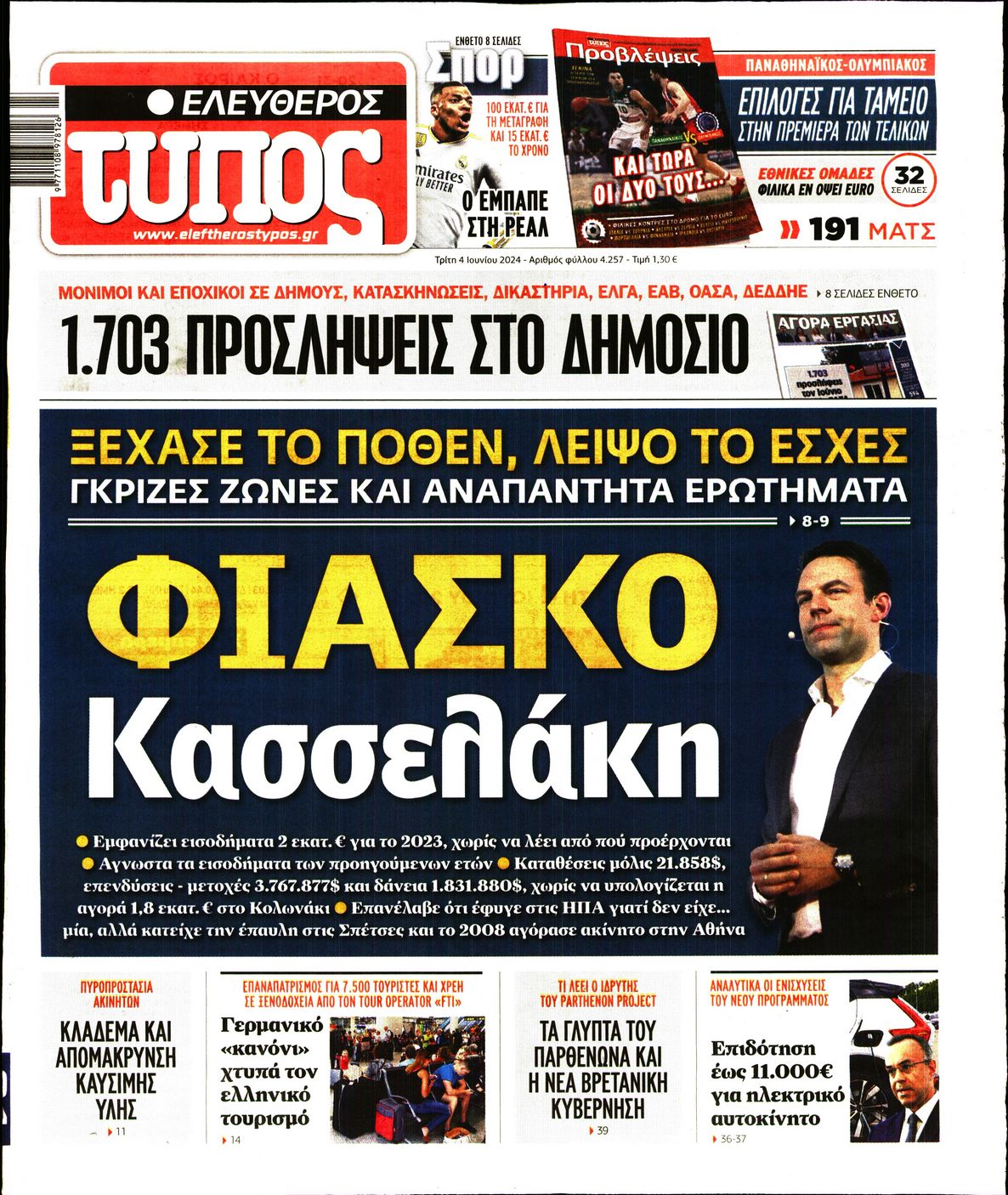 Πρωτοσέλιδο εφημερίδας ΕΛΕΥΘΕΡΟΣ ΤΥΠΟΣ
