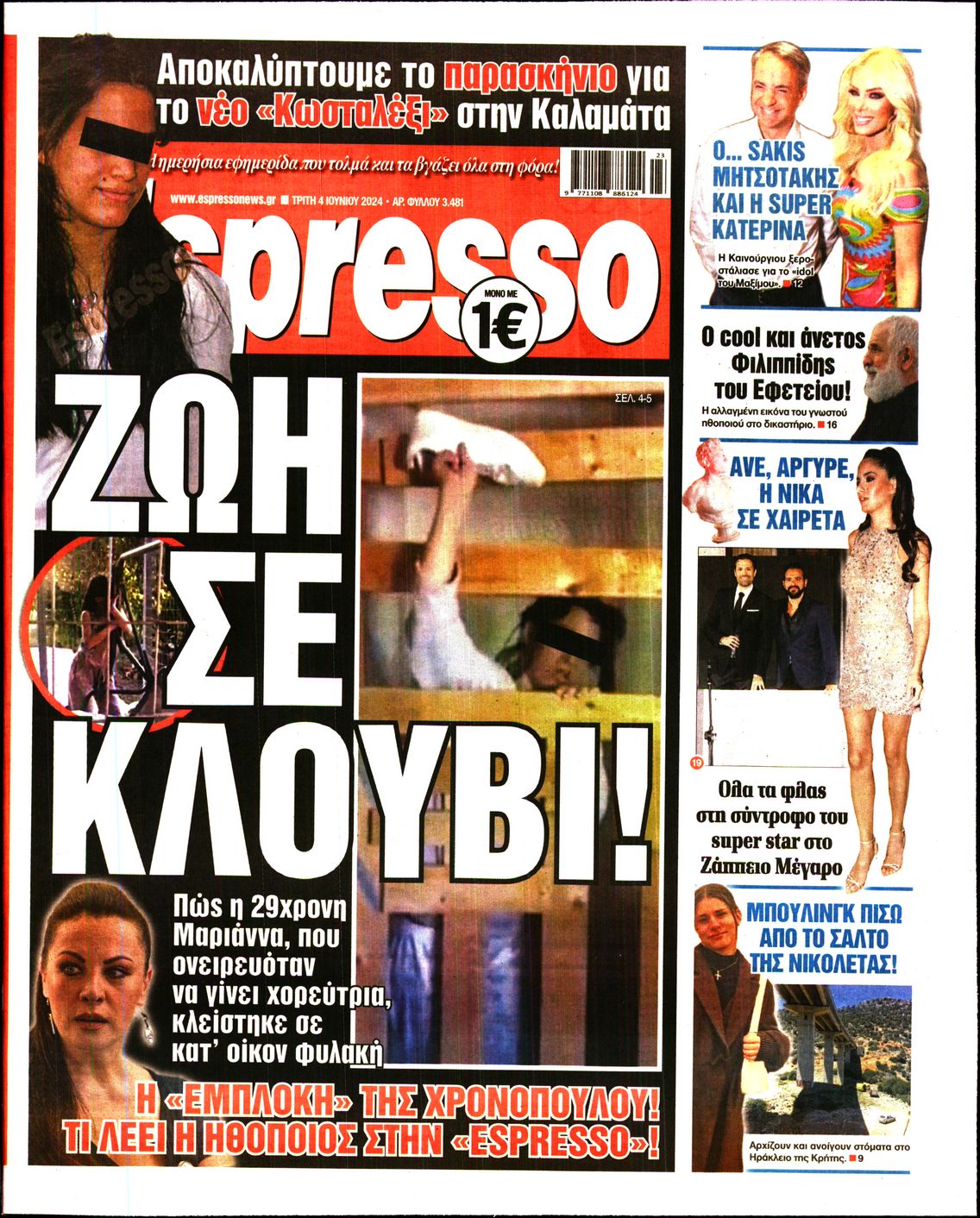 Πρωτοσέλιδο εφημερίδας ESPRESSO