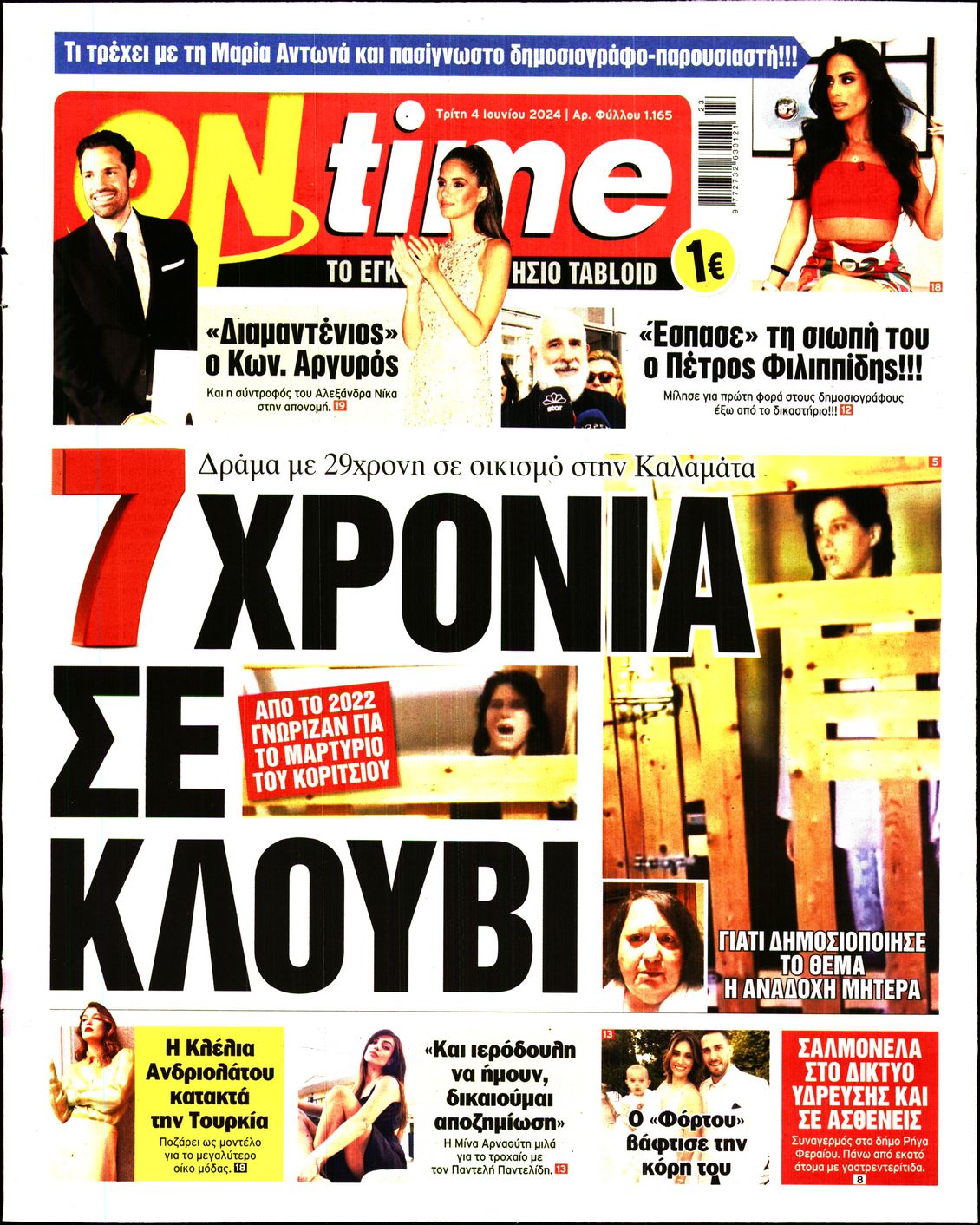 Πρωτοσέλιδο εφημερίδας ON TIME
