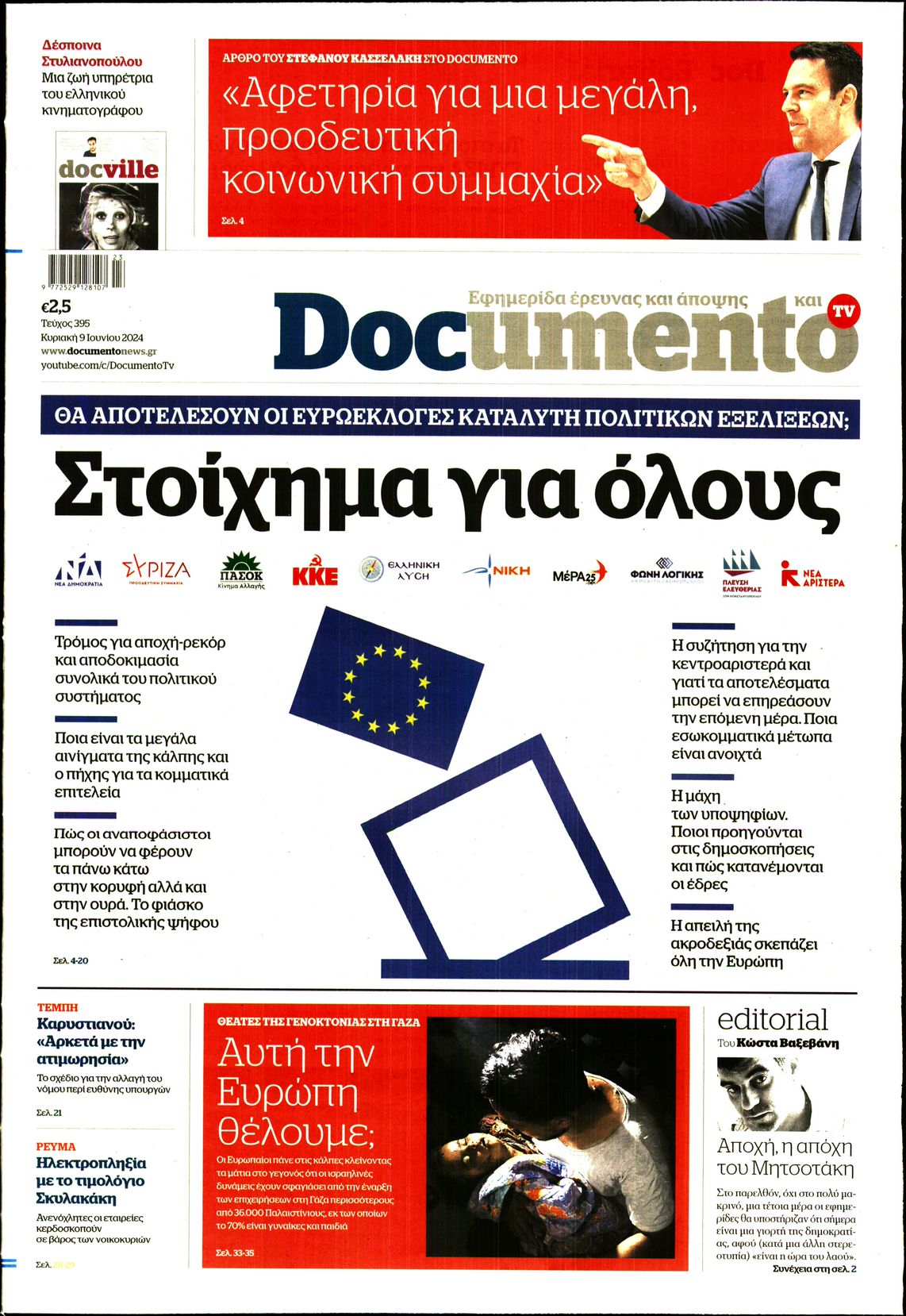 Πρωτοσέλιδο εφημερίδας DOCUMENTO