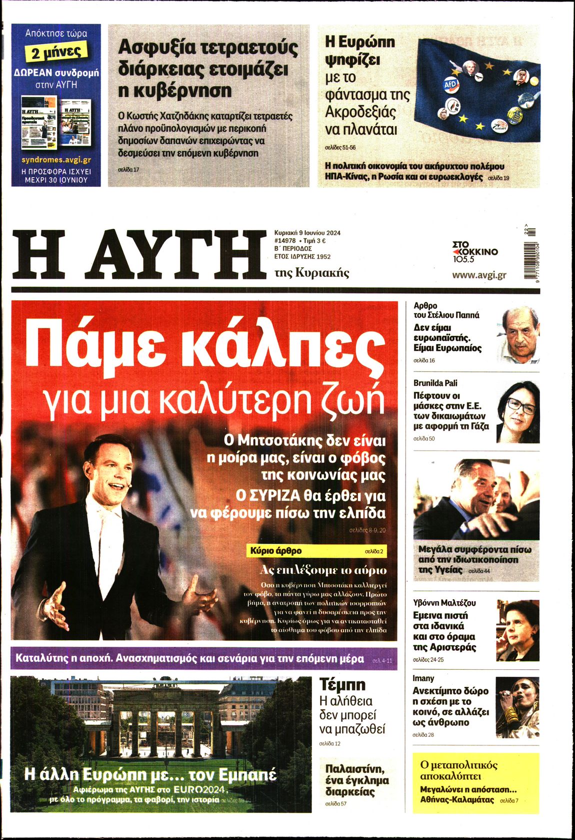 Πρωτοσέλιδο εφημερίδας ΑΥΓΗ ΤΗΣ ΚΥΡΙΑΚΗΣ