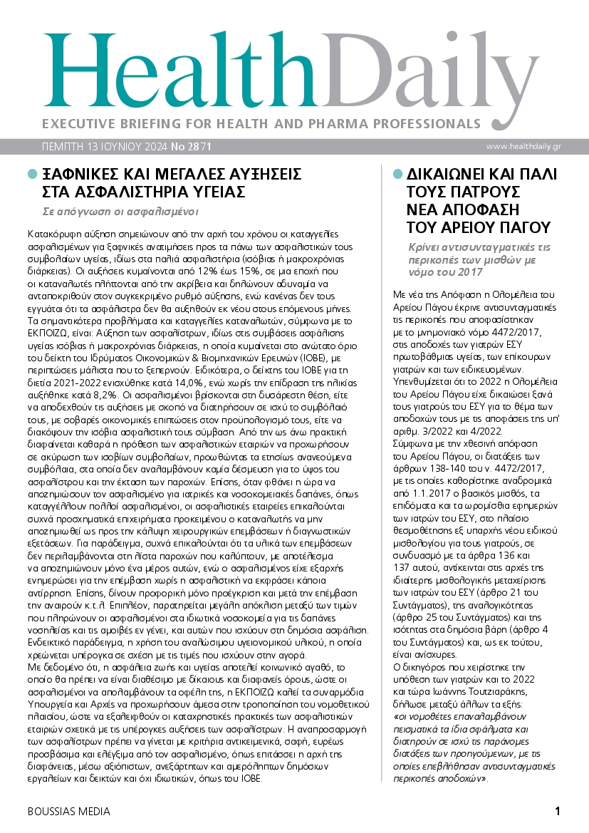 Πρωτοσέλιδο εφημερίδας HEALTH DAILY