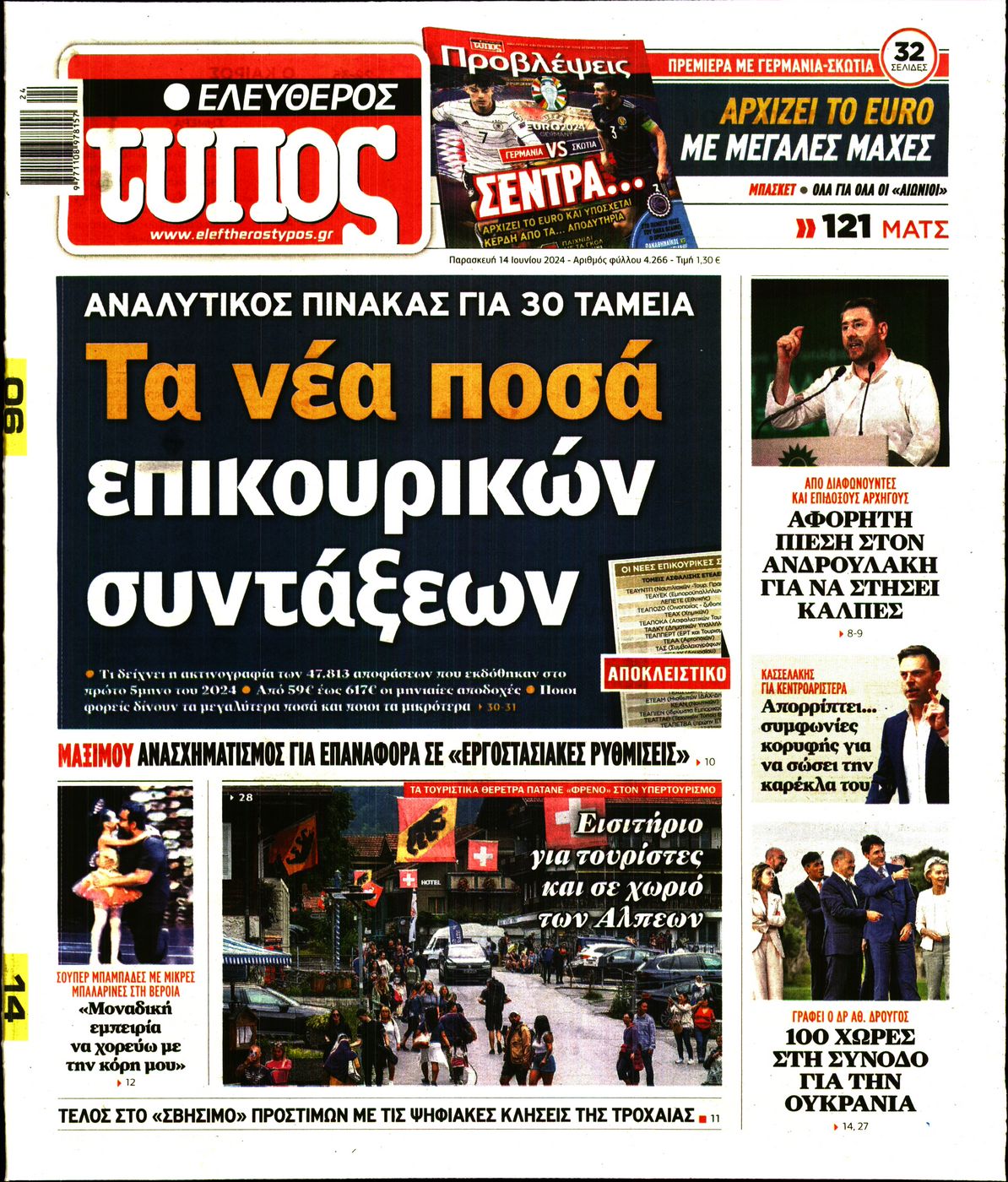 Πρωτοσέλιδο εφημερίδας ΕΛΕΥΘΕΡΟΣ ΤΥΠΟΣ