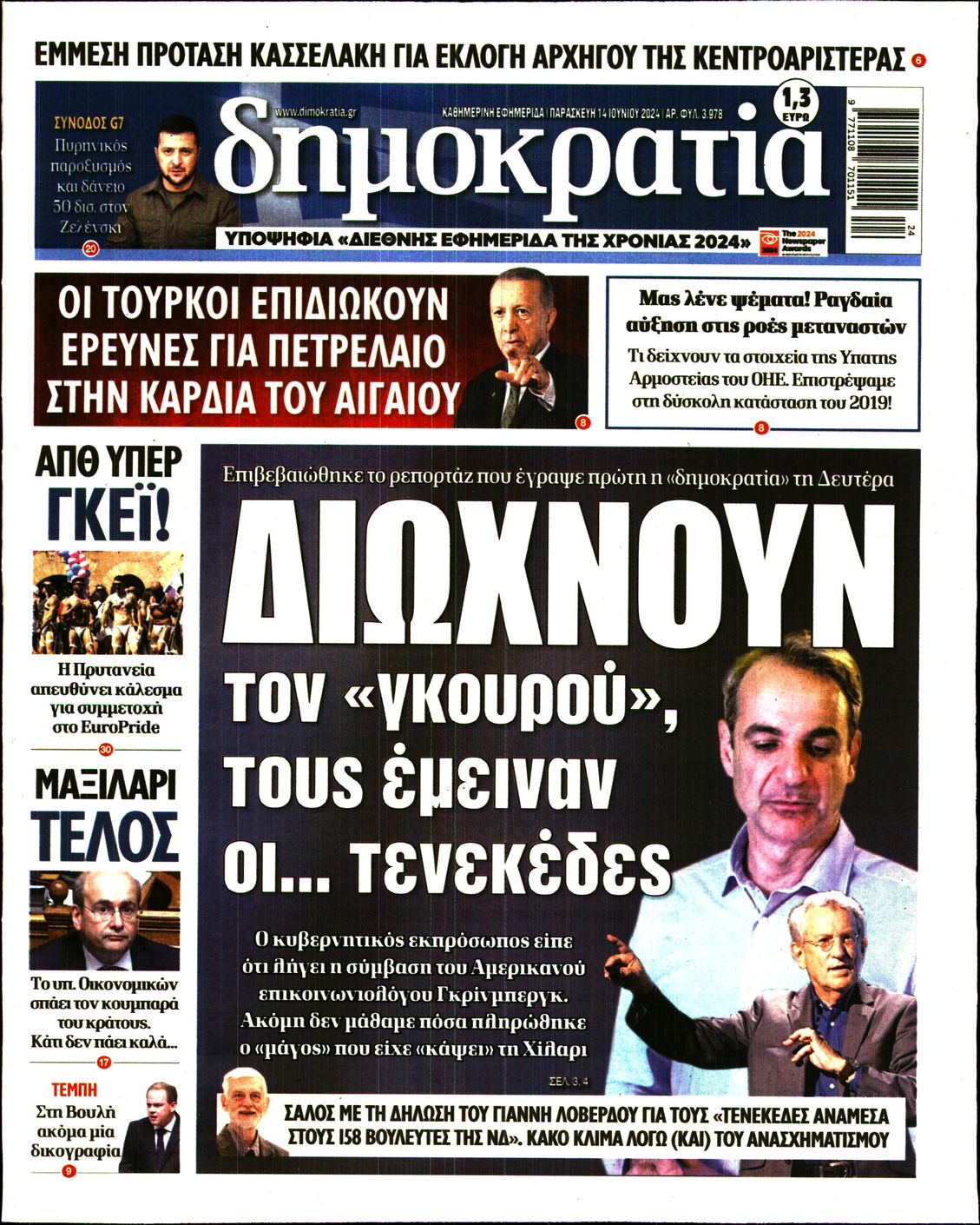 Πρωτοσέλιδο εφημερίδας ΔΗΜΟΚΡΑΤΙΑ
