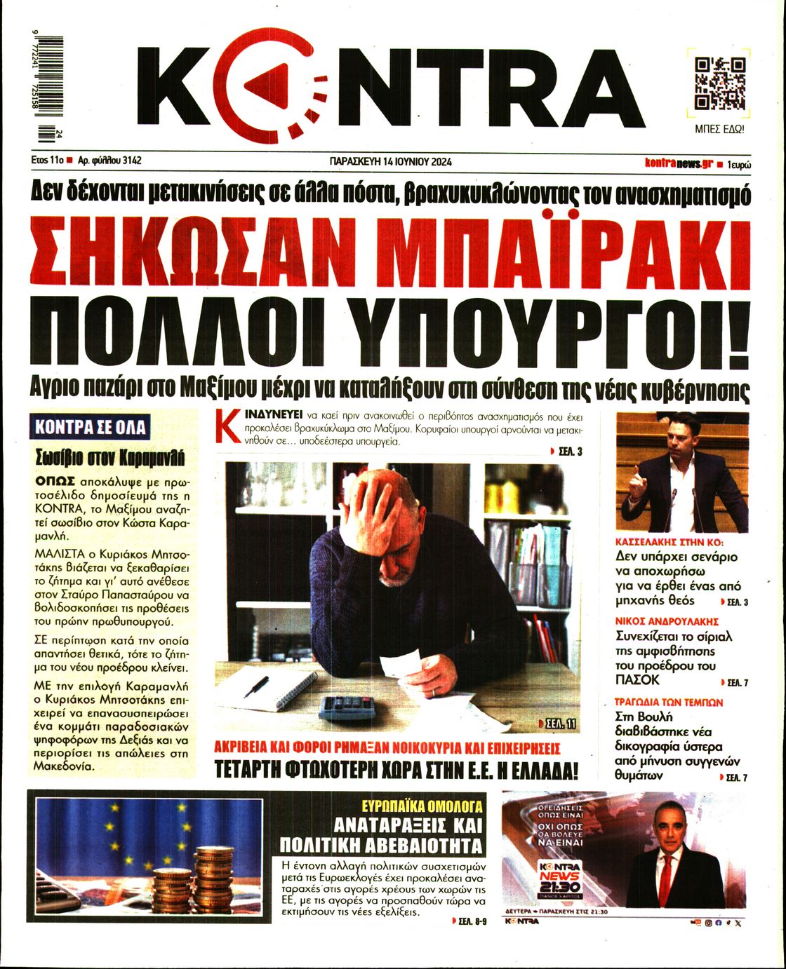 Πρωτοσέλιδο εφημερίδας KONTRA NEWS