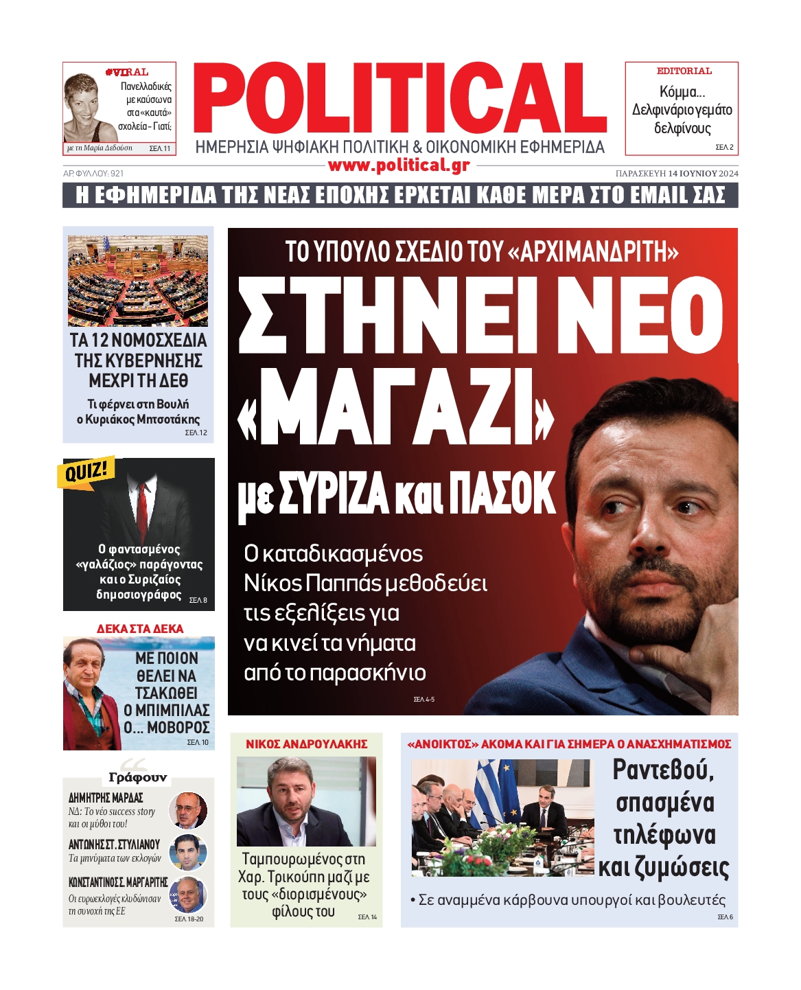 Πρωτοσέλιδο εφημερίδας POLITICAL