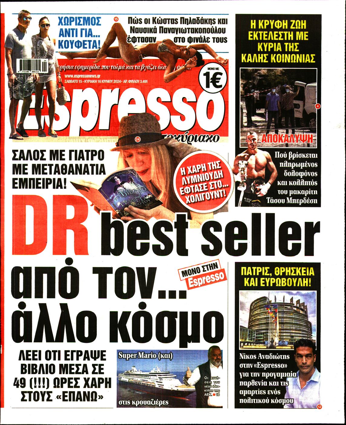 Πρωτοσέλιδο εφημερίδας ESPRESSO