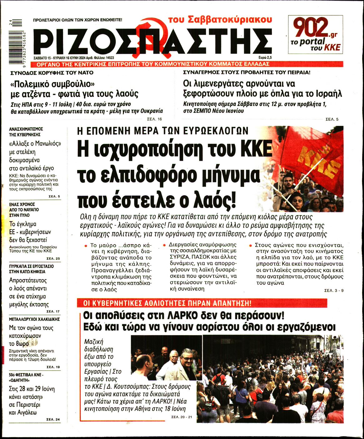 Πρωτοσέλιδο εφημερίδας ΡΙΖΟΣΠΑΣΤΗΣ
