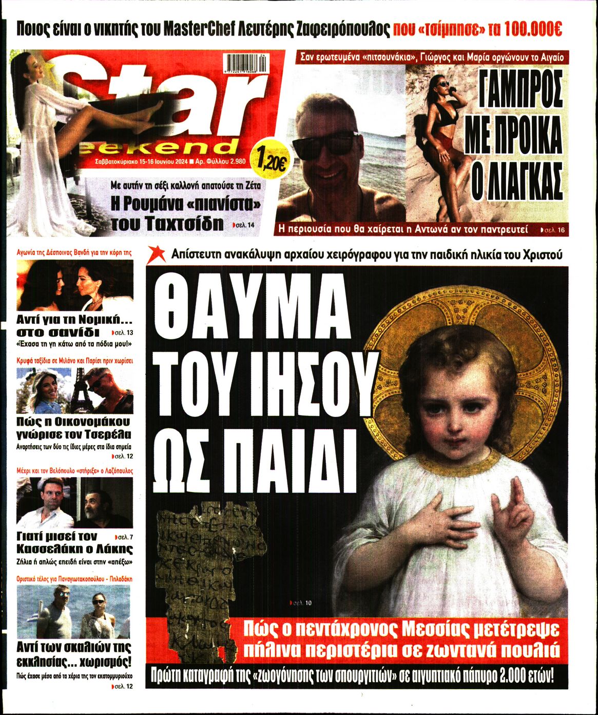 Πρωτοσέλιδο εφημερίδας STAR PRESS  