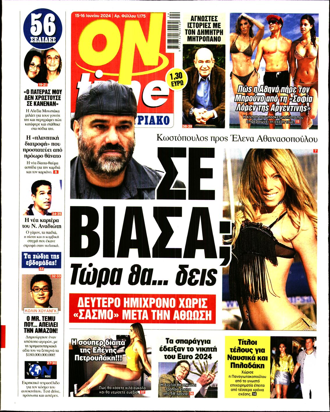 Πρωτοσέλιδο εφημερίδας ON TIME