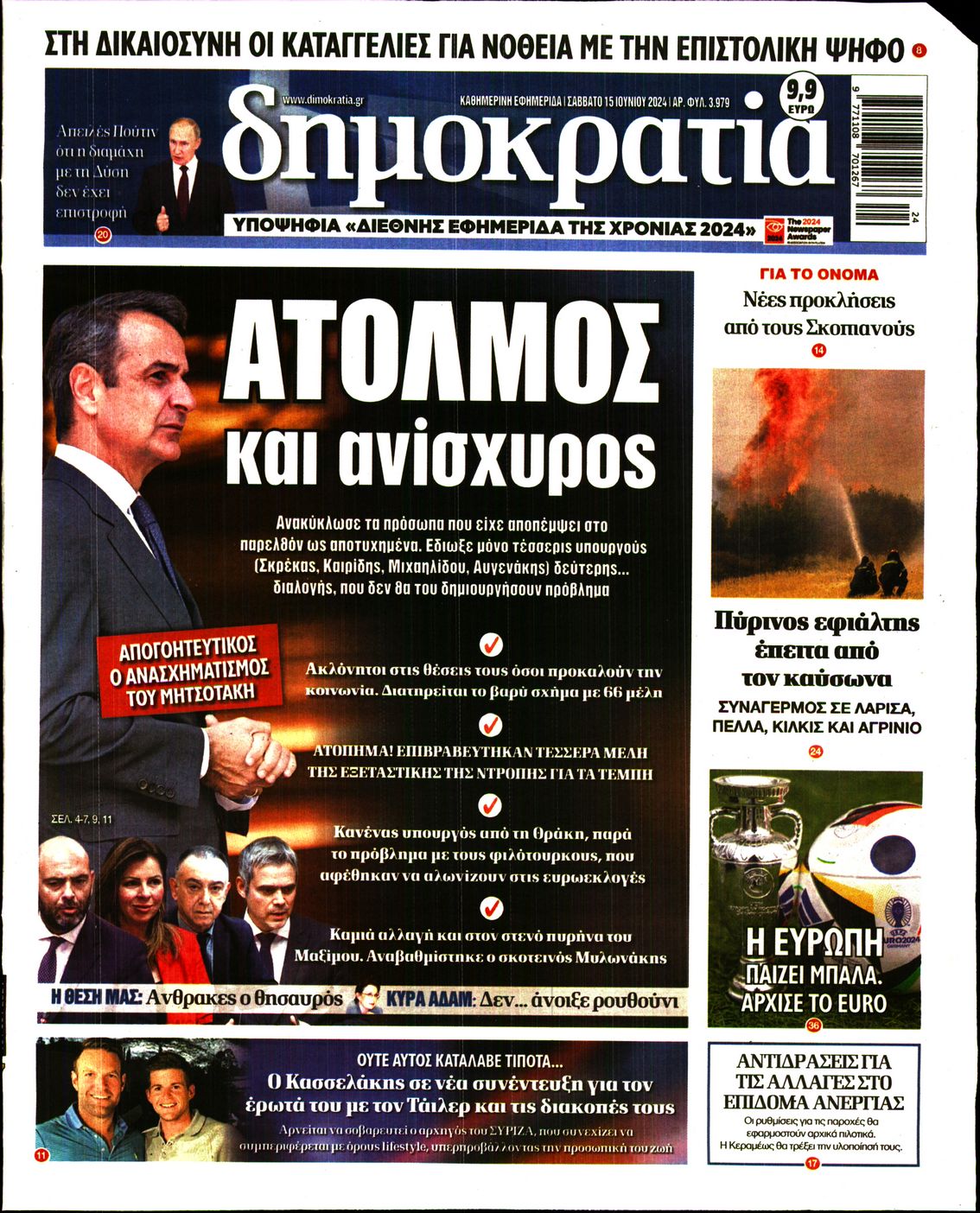 Πρωτοσέλιδο εφημερίδας ΔΗΜΟΚΡΑΤΙΑ