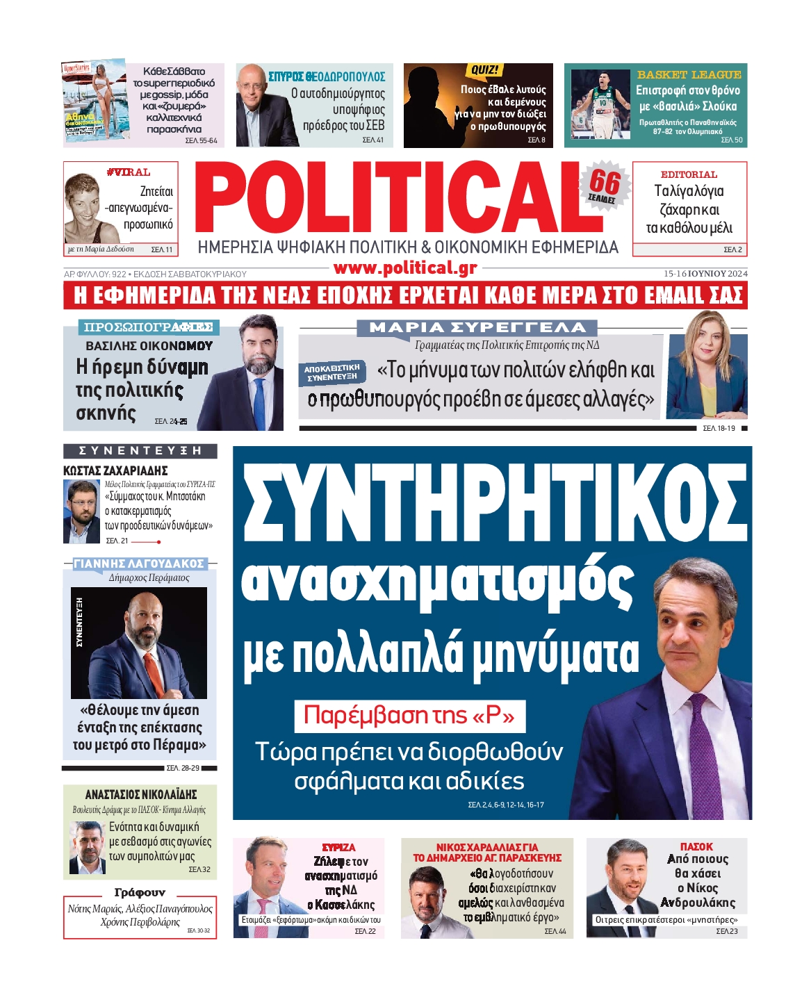Πρωτοσέλιδο εφημερίδας POLITICAL