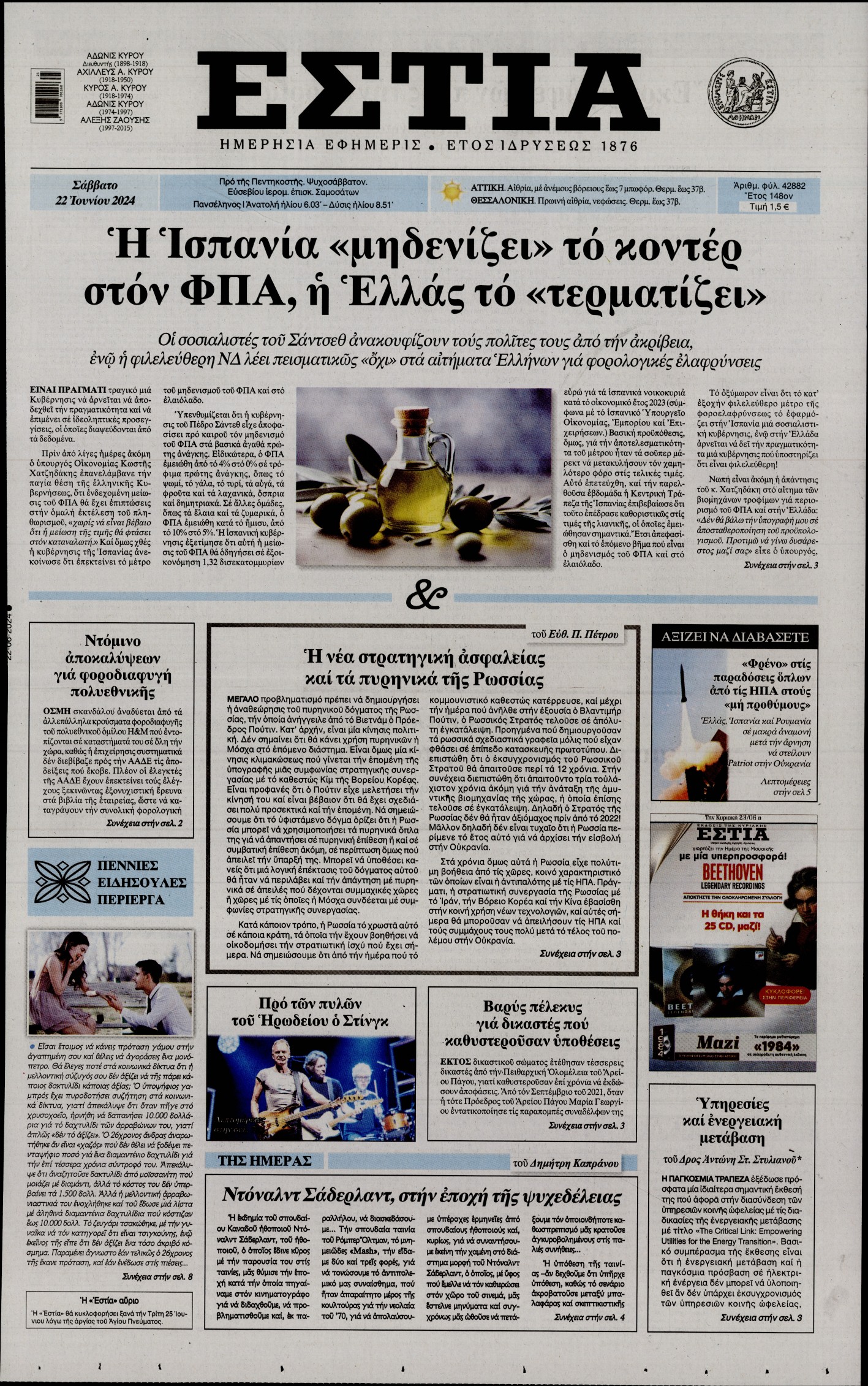 Πρωτοσέλιδο εφημερίδας ΕΣΤΙΑ