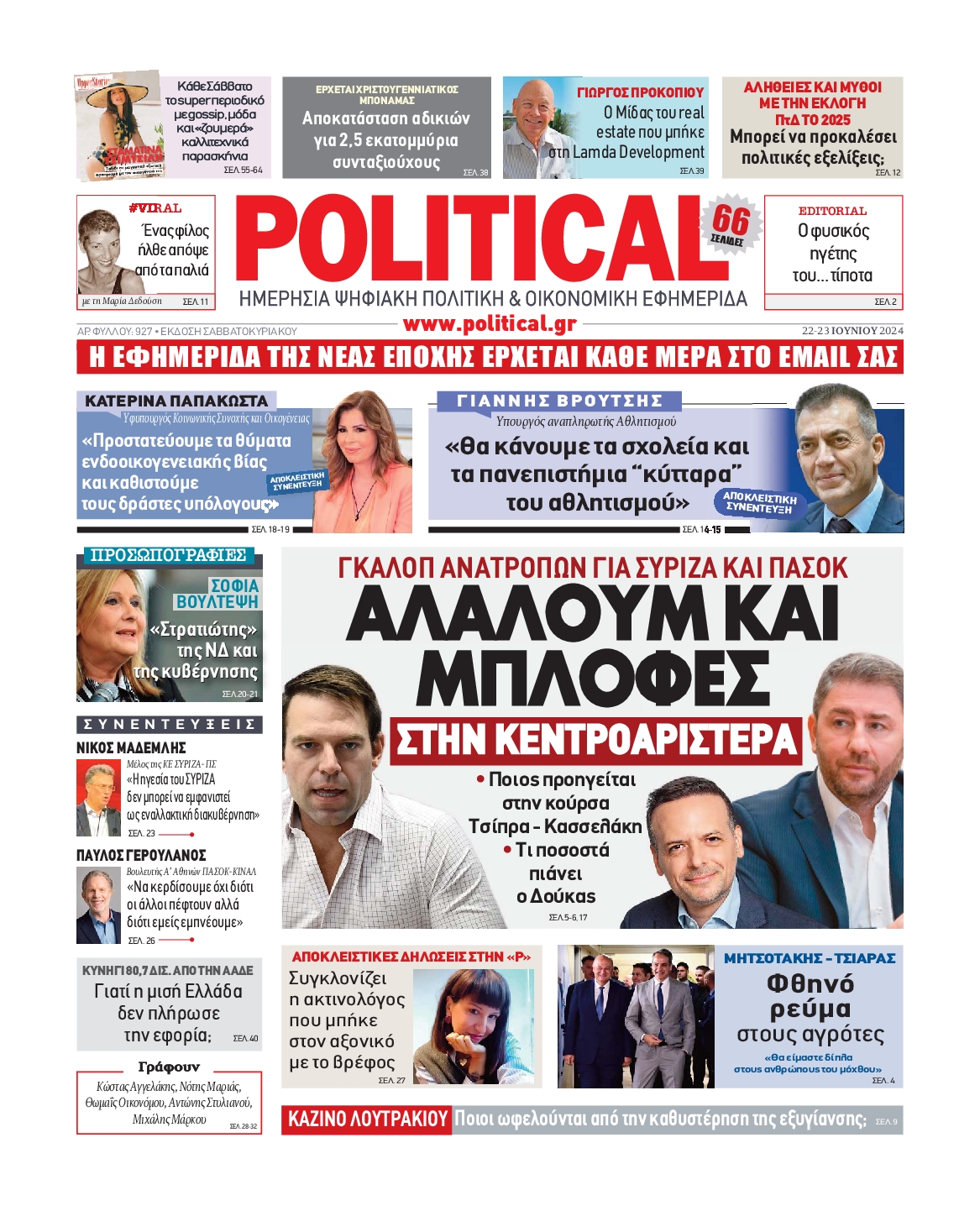 Πρωτοσέλιδο εφημερίδας POLITICAL