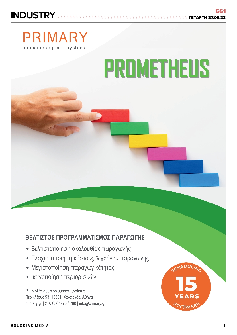 Πρωτοσέλιδο εφημερίδας INDUSTRY NEWSLETTER