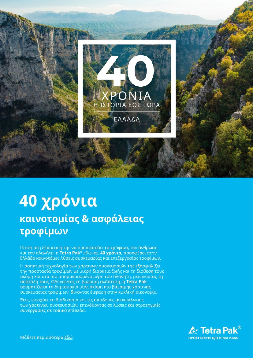 Πρωτοσέλιδο εφημερίδας FNB DAILY