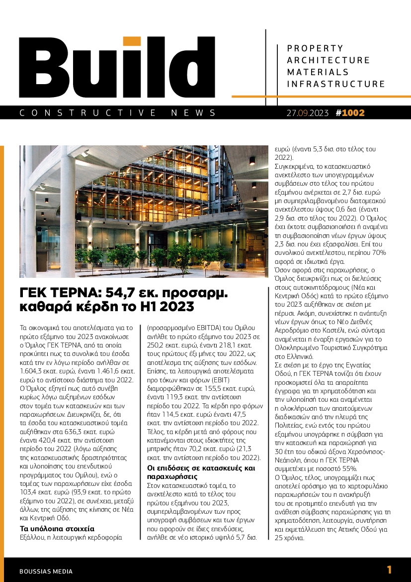 Πρωτοσέλιδο εφημερίδας BUILD NEWSLETTER