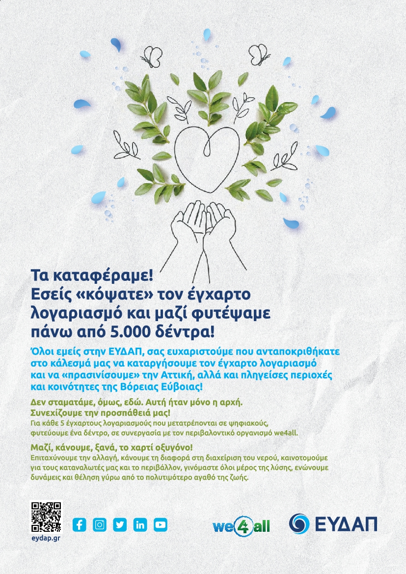Πρωτοσέλιδο εφημερίδας SAY YES TO THE PRESS