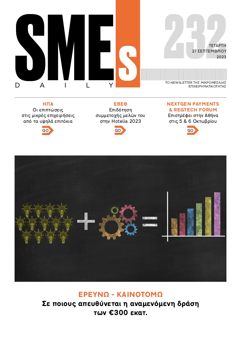 Πρωτοσέλιδο εφημερίδας SME S DAILY