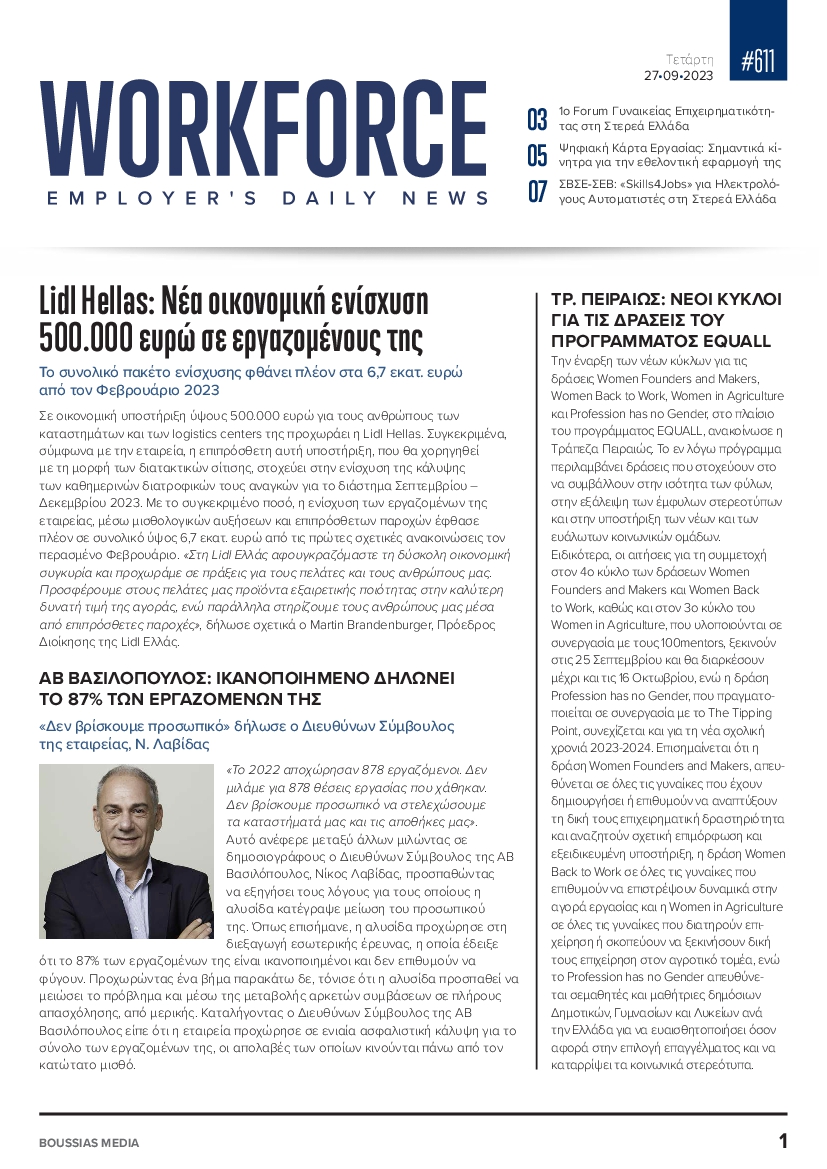 Πρωτοσέλιδο εφημερίδας WORKFORCE EMPLOYERS DAILY NEWS 