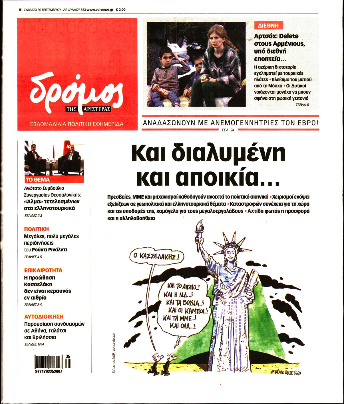 Πρωτοσέλιδο εφημερίδας ΔΡΟΜΟΣ ΤΗΣ ΑΡΙΣΤΕΡΑΣ
