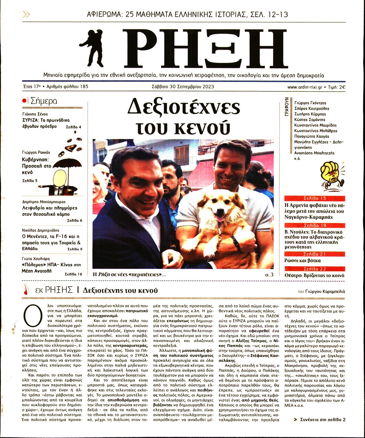 Πρωτοσέλιδο εφημερίδας ΡΗΞΗ