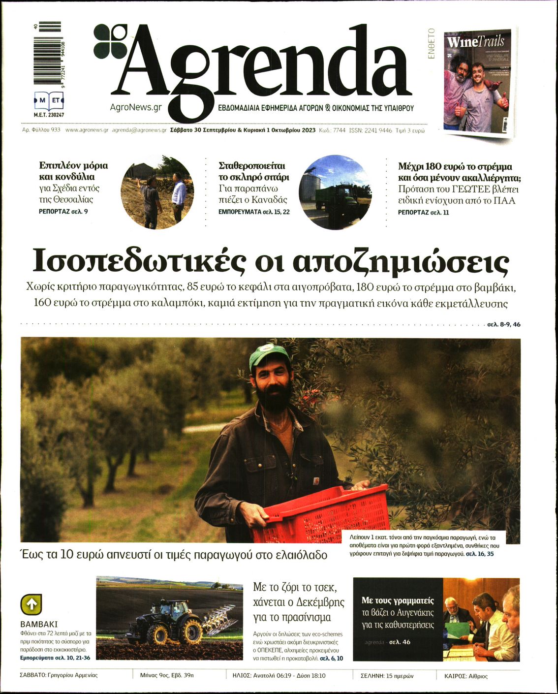 Πρωτοσέλιδο εφημερίδας AGRENDA