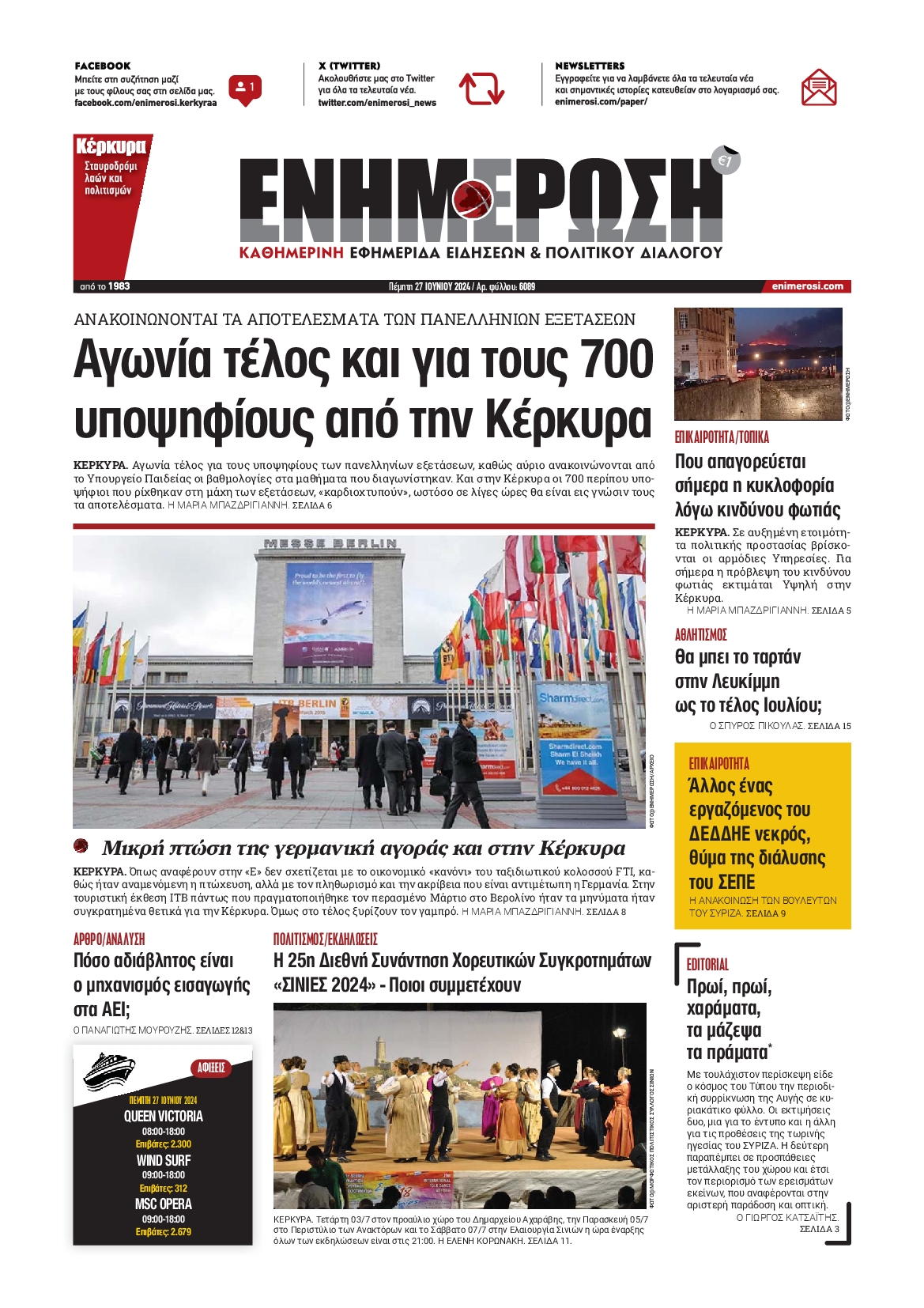 Πρωτοσέλιδο εφημερίδας ΕΝΗΜΕΡΩΣΗ ΚΕΡΚΥΡΑΣ