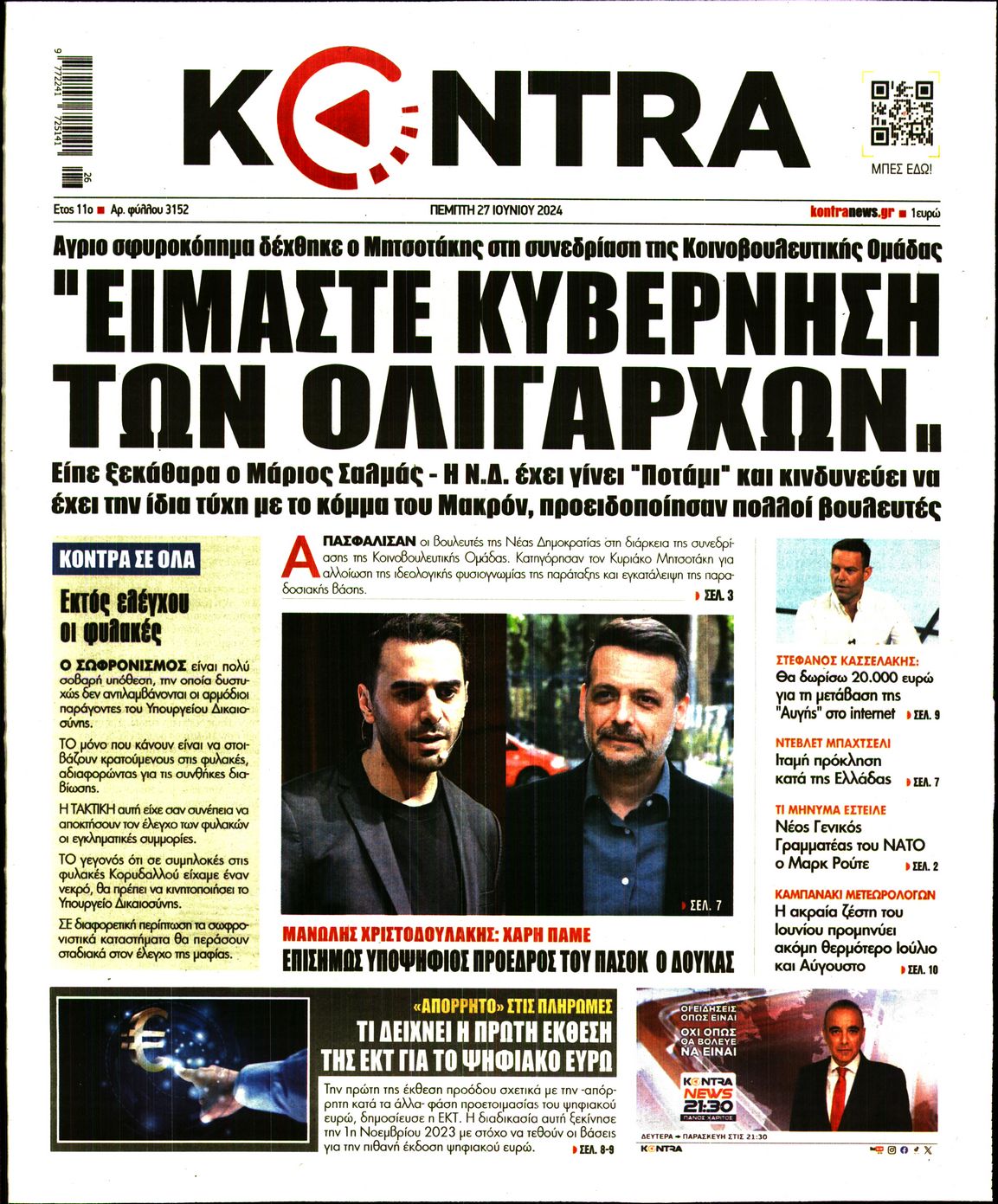 Πρωτοσέλιδο εφημερίδας KONTRA NEWS