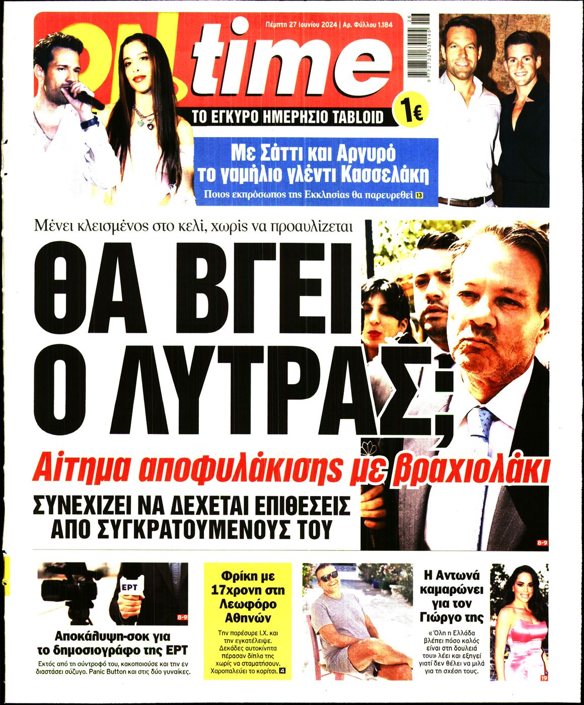 Πρωτοσέλιδο εφημερίδας ON TIME