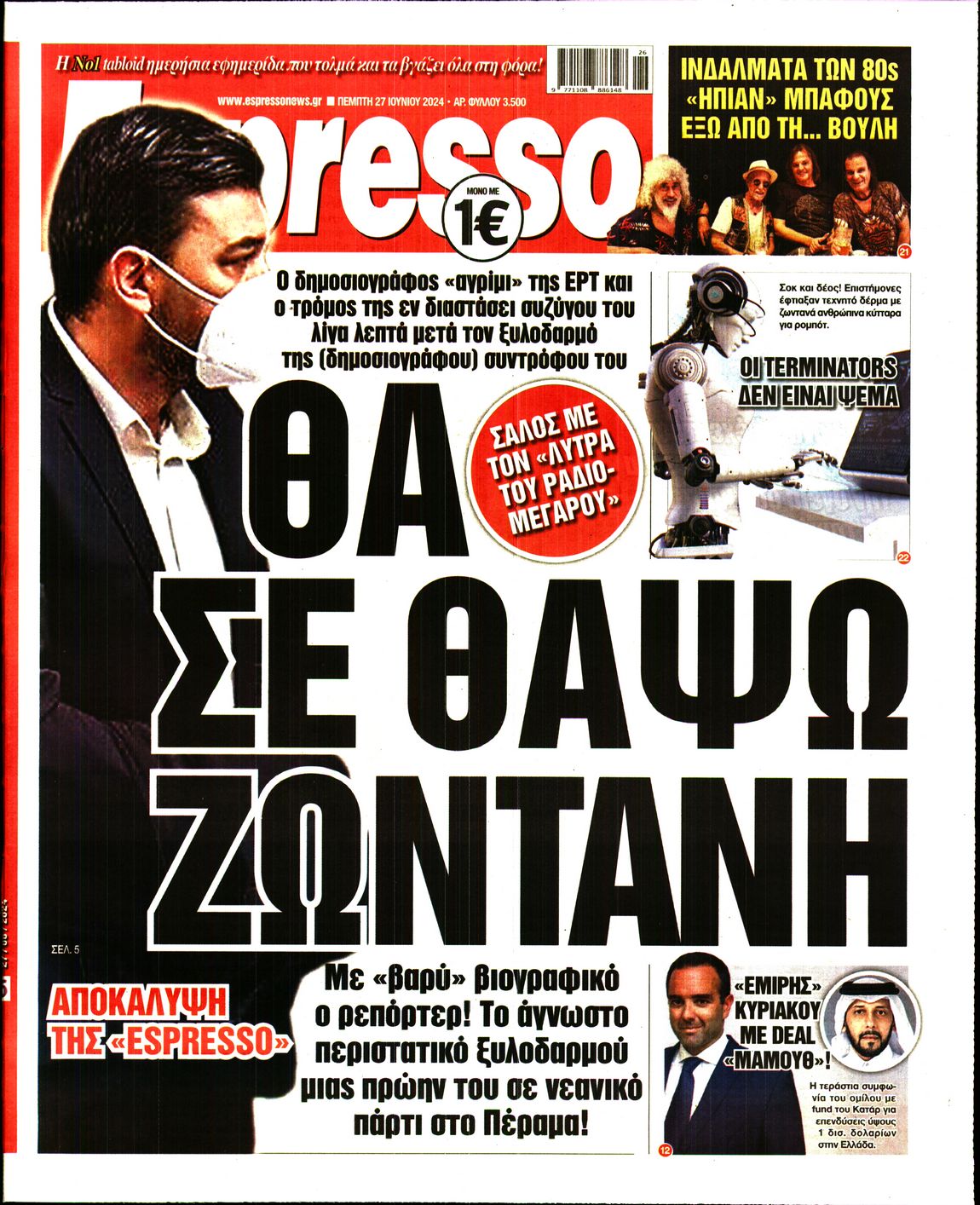Πρωτοσέλιδο εφημερίδας ESPRESSO