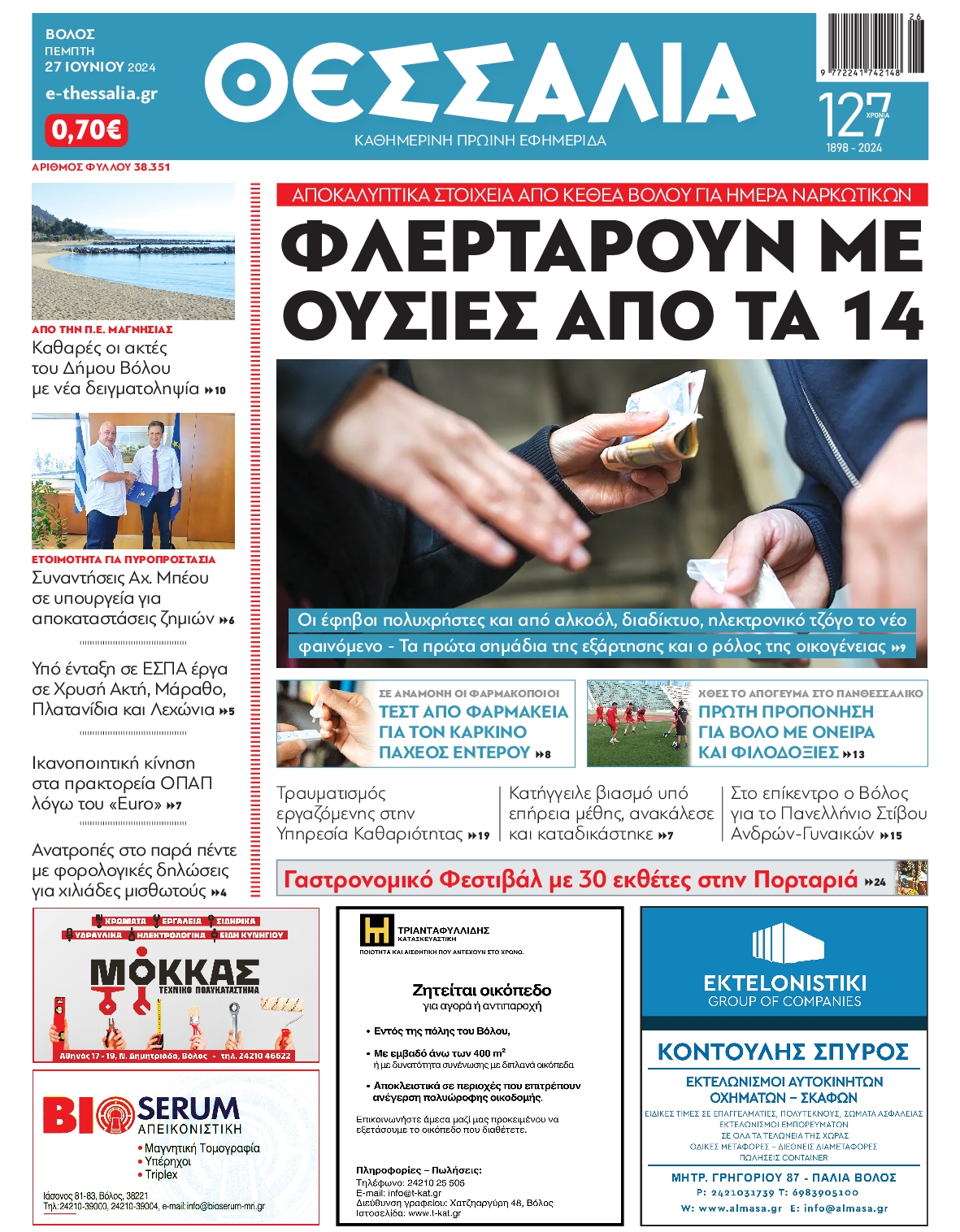 Πρωτοσέλιδο εφημερίδας ΘΕΣΣΑΛΙΑ ΒΟΛΟΥ