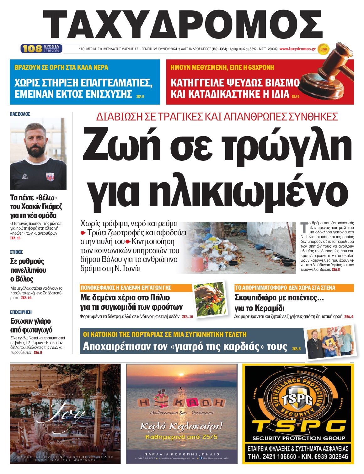 Πρωτοσέλιδο εφημερίδας ΤΑΧΥΔΡΟΜΟΣ ΜΑΓΝΗΣΙΑΣ