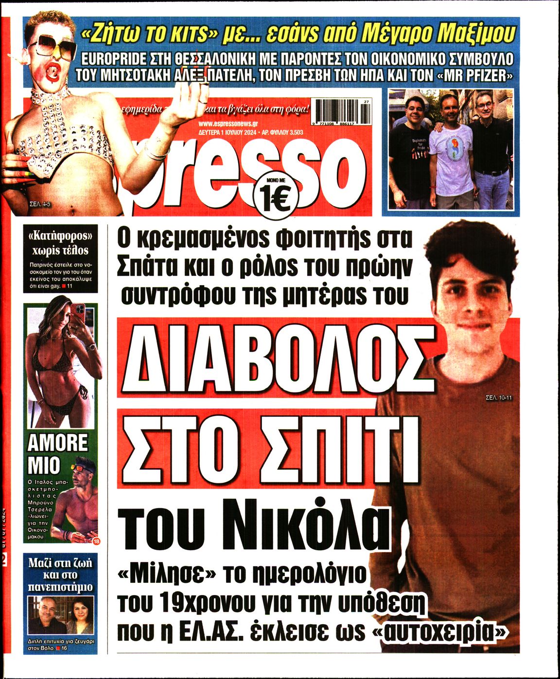 Πρωτοσέλιδο εφημερίδας ESPRESSO